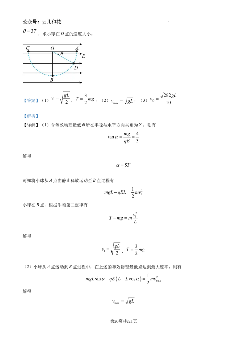 精品解析：河南省许昌高级中学2024-2025学年高二上学期开学物理试题（解析版）_2024-2025高二（7-7月题库）_2024年09月试卷