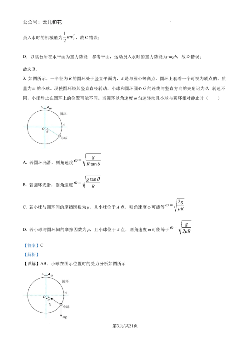 精品解析：河南省许昌高级中学2024-2025学年高二上学期开学物理试题（解析版）_2024-2025高二（7-7月题库）_2024年09月试卷