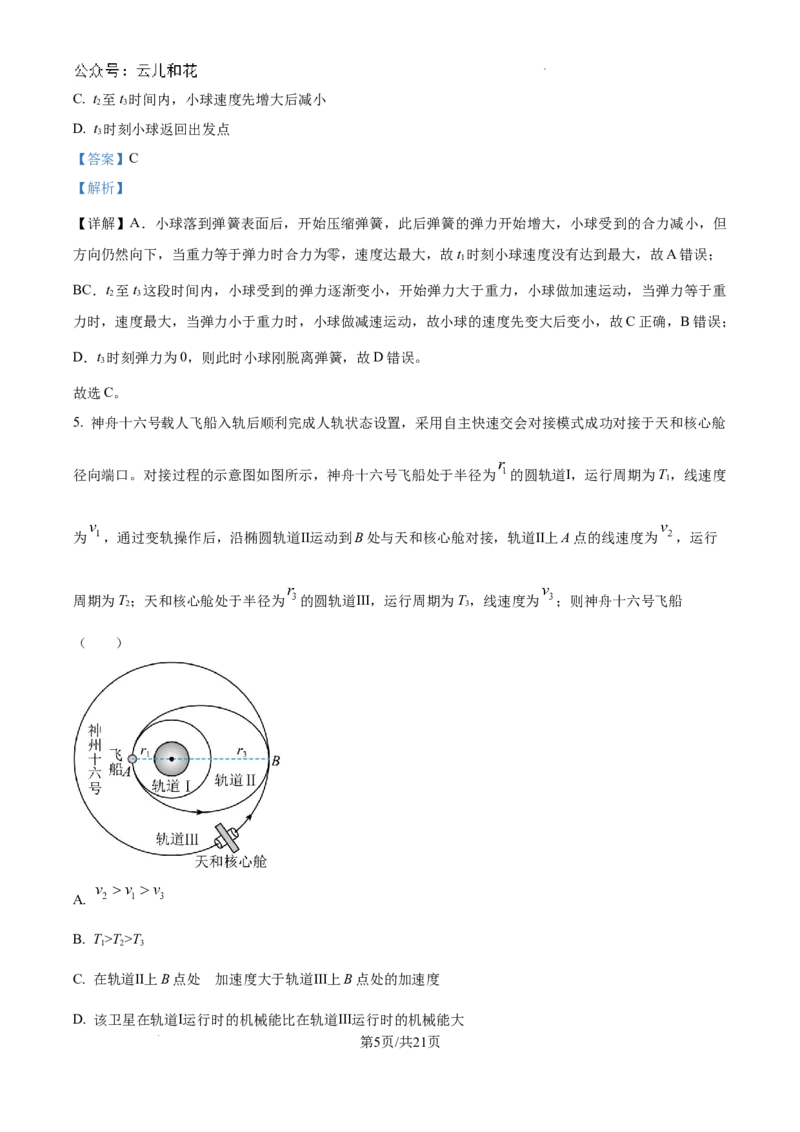 精品解析：河南省许昌高级中学2024-2025学年高二上学期开学物理试题（解析版）_2024-2025高二（7-7月题库）_2024年09月试卷