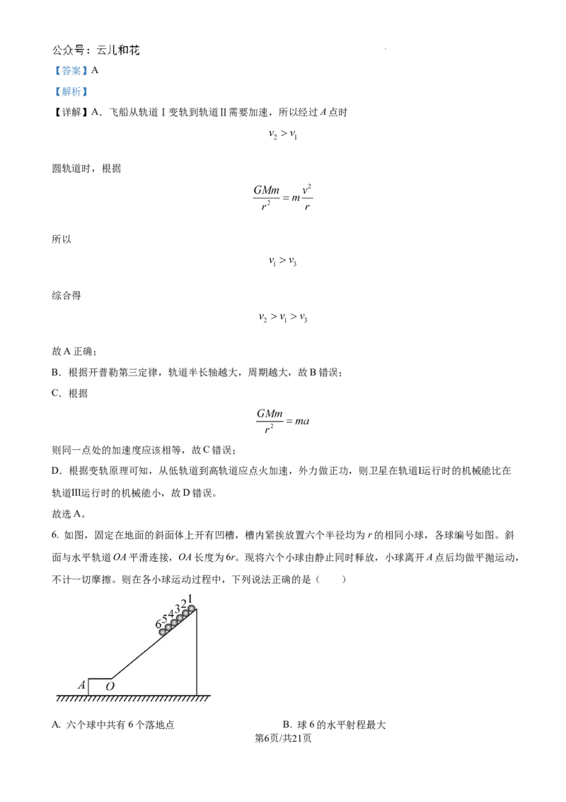 精品解析：河南省许昌高级中学2024-2025学年高二上学期开学物理试题（解析版）_2024-2025高二（7-7月题库）_2024年09月试卷