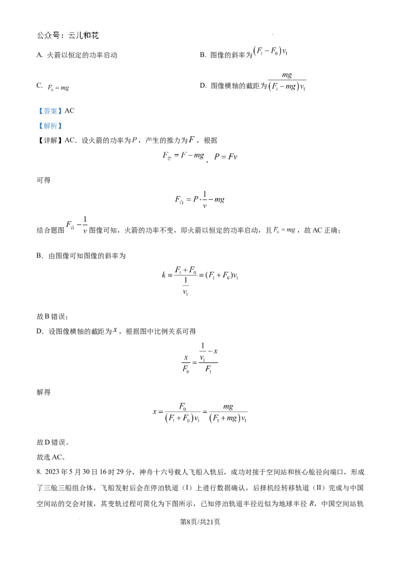 精品解析：河南省许昌高级中学2024-2025学年高二上学期开学物理试题（解析版）_2024-2025高二（7-7月题库）_2024年09月试卷