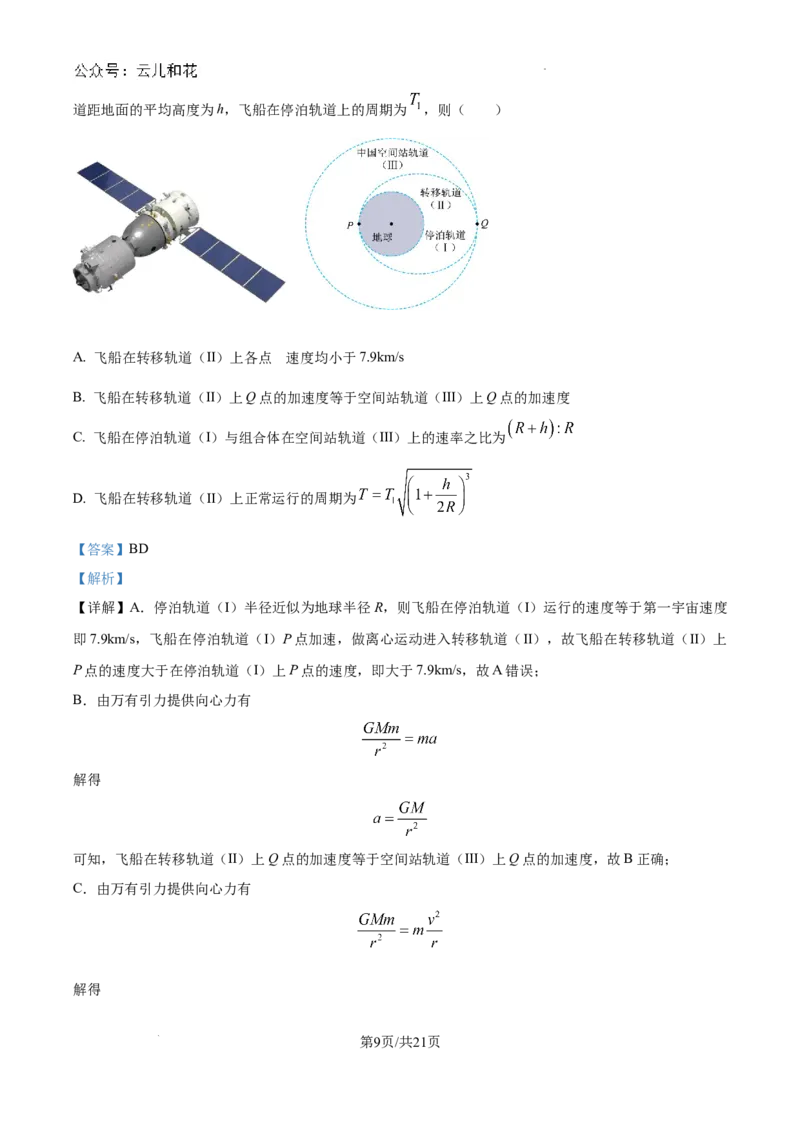 精品解析：河南省许昌高级中学2024-2025学年高二上学期开学物理试题（解析版）_2024-2025高二（7-7月题库）_2024年09月试卷