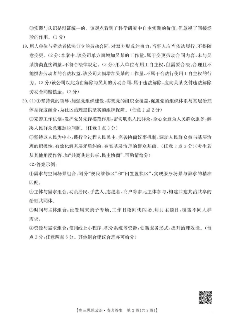2026年1月随州市普通高中高三年级质量检测政治答案_2024-2026高三（6-6月题库）_2026年01月高三试卷_0112湖北省2026年1月随州市普通高中高三年级质量检测