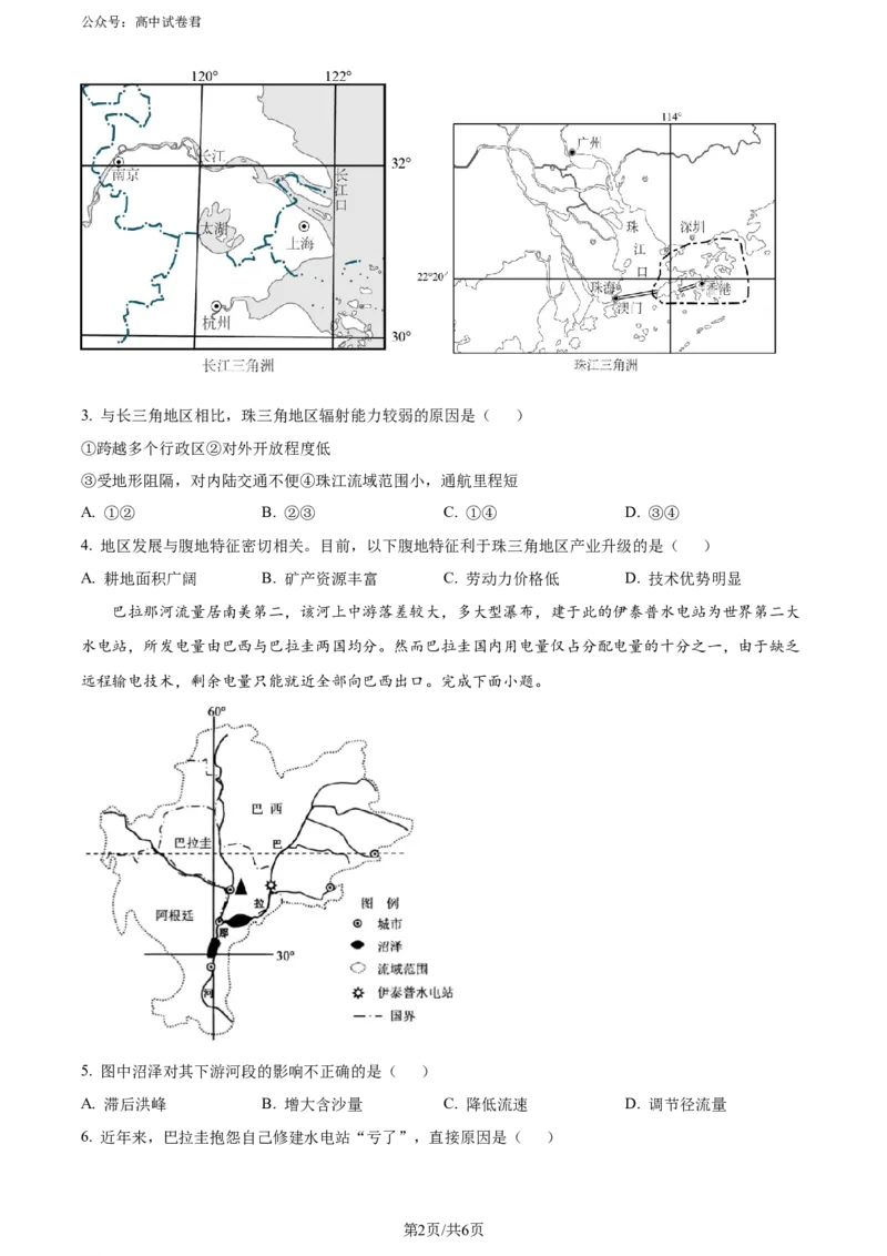 精品解析：四川省安宁河联盟2023-2024学年高二下学期期末联考地理试题（原卷版）_2024-2025高三（6-6月题库）_2024年06月试卷_240621四川省安宁河联盟2023-2024学年高二下学期期末联考