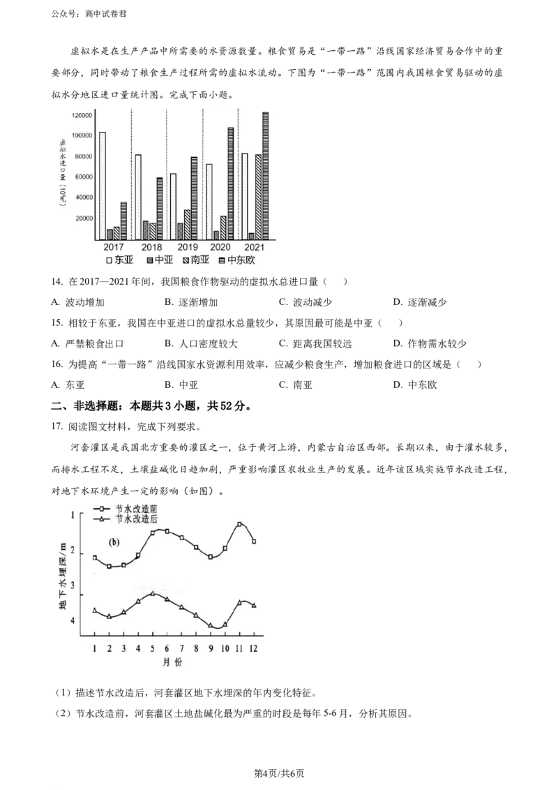精品解析：四川省安宁河联盟2023-2024学年高二下学期期末联考地理试题（原卷版）_2024-2025高三（6-6月题库）_2024年06月试卷_240621四川省安宁河联盟2023-2024学年高二下学期期末联考