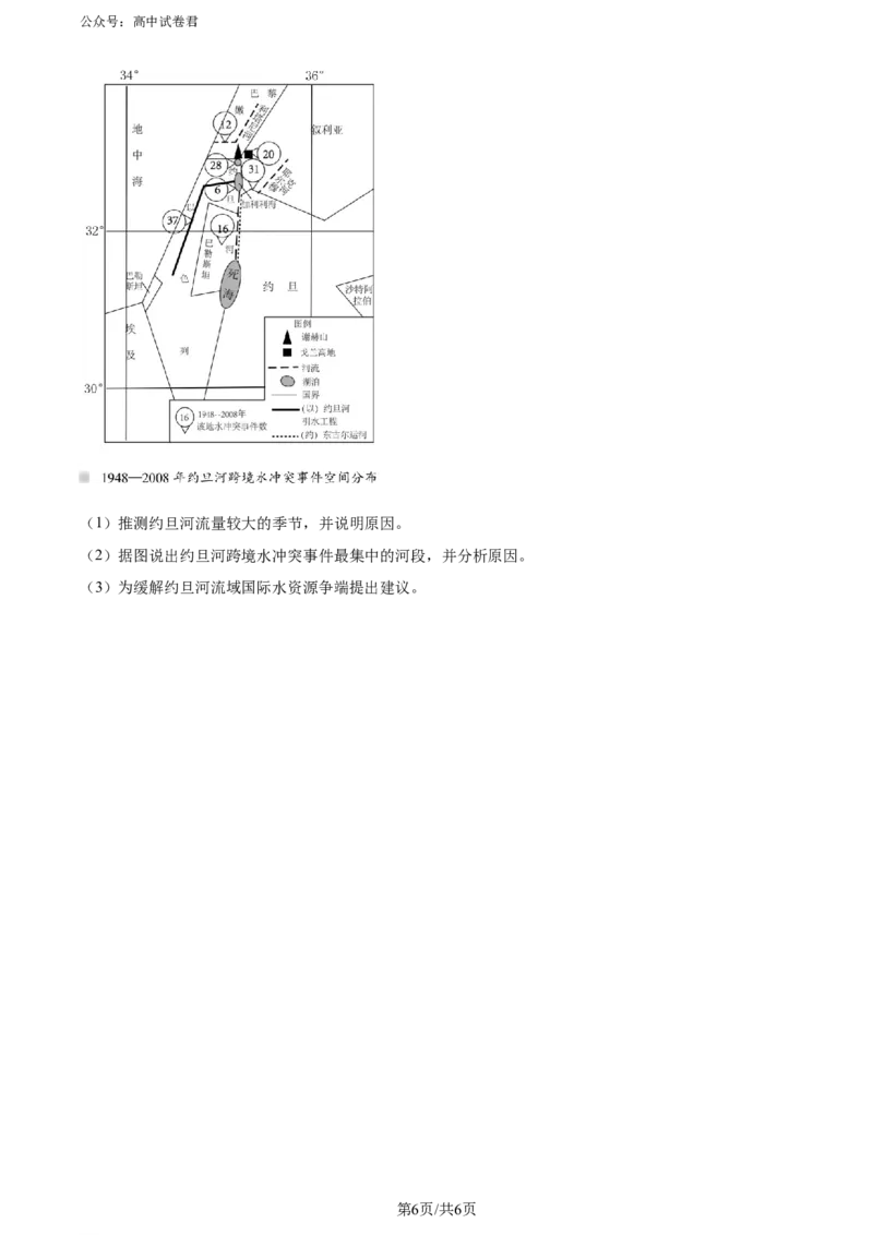 精品解析：四川省安宁河联盟2023-2024学年高二下学期期末联考地理试题（原卷版）_2024-2025高三（6-6月题库）_2024年06月试卷_240621四川省安宁河联盟2023-2024学年高二下学期期末联考