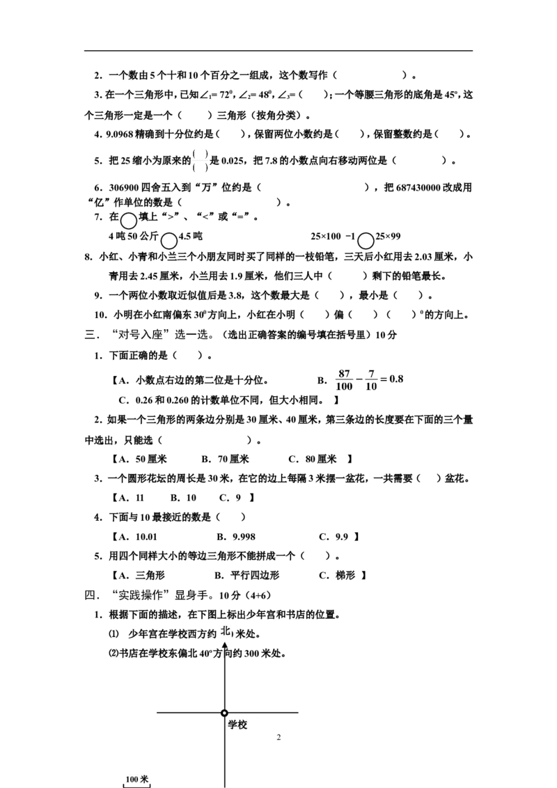 人教版小学四年级数学下册期末试卷(9)_小学1-6年级全部试卷_数学_四年级_3-9-4、小学四年级数学下册_3-9-4-2、练习题、作业、试题、试卷_人教版_期末测试卷