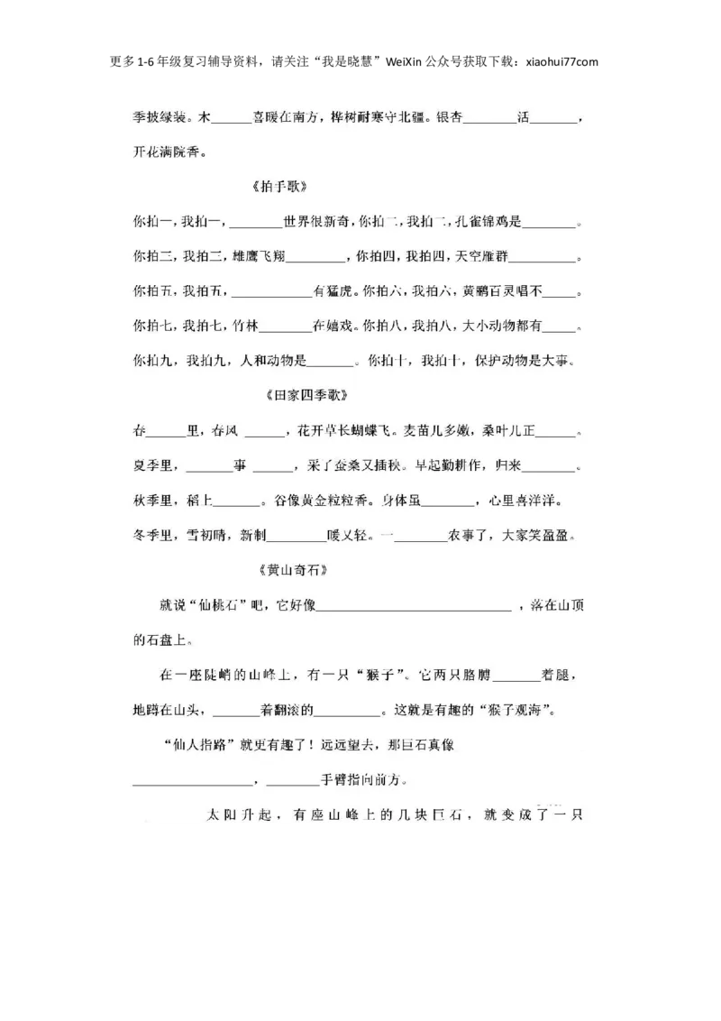 二年纪上册上学期-部编版语文必背诵默写内容填空.2_小学1-6年级全部试卷_语文_二年级_3-7-1、小学二年级语文上册_3-7-1-2、练习题、作业、试题、试卷_部编（人教）版_专项练习