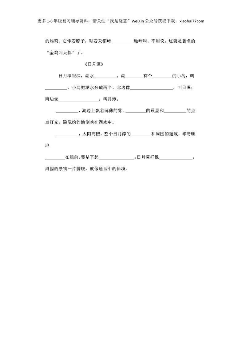 二年纪上册上学期-部编版语文必背诵默写内容填空.2_小学1-6年级全部试卷_语文_二年级_3-7-1、小学二年级语文上册_3-7-1-2、练习题、作业、试题、试卷_部编（人教）版_专项练习