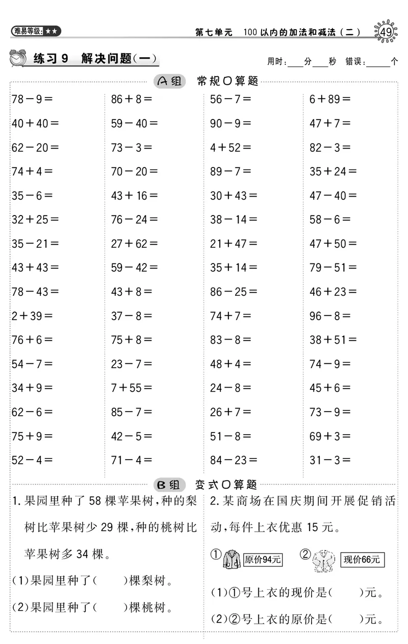 口算_小学1-6年级全部试卷_数学_一年级_3-6-4、小学一年级数学下册_3-6-4-3、课件、讲义、教案_课件（2018春，下册）：1数冀教第七单元100以内的加法和减法（二）_第7课时解决问题