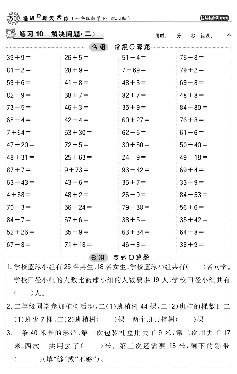 口算_小学1-6年级全部试卷_数学_一年级_3-6-4、小学一年级数学下册_3-6-4-3、课件、讲义、教案_课件（2018春，下册）：1数冀教第七单元100以内的加法和减法（二）_第7课时解决问题