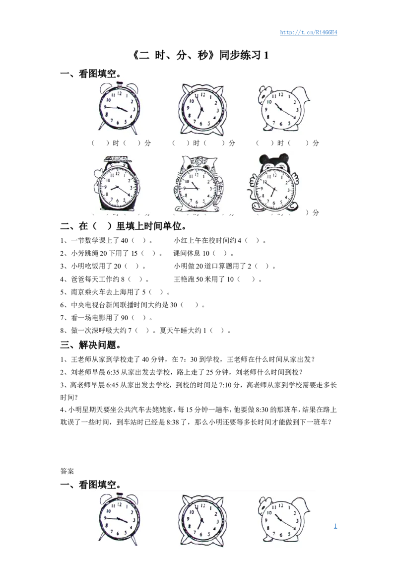 二年级下册数学一课一练-《二时、分、秒》1-苏教版_小学1-6年级全部试卷_数学_二年级_3-7-4、小学二年级数学下册_3-7-4-2、练习题、作业、试题、试卷_苏教版_课时练