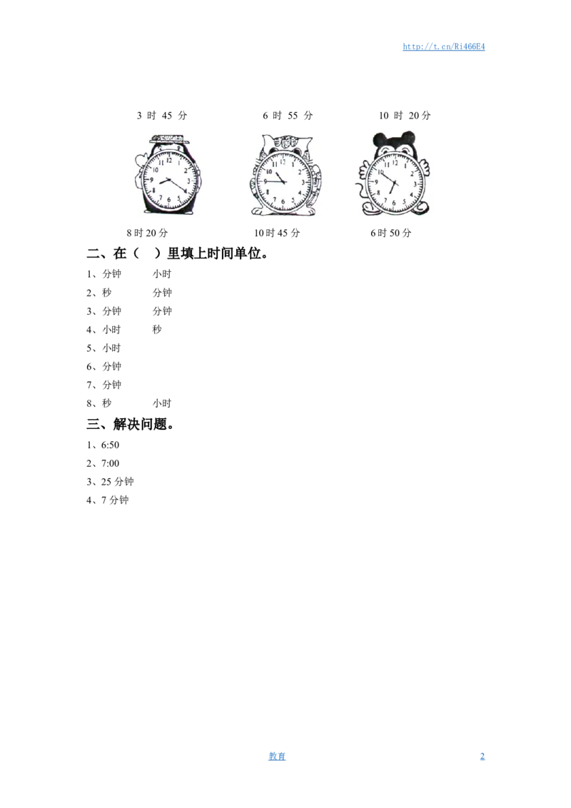 二年级下册数学一课一练-《二时、分、秒》1-苏教版_小学1-6年级全部试卷_数学_二年级_3-7-4、小学二年级数学下册_3-7-4-2、练习题、作业、试题、试卷_苏教版_课时练