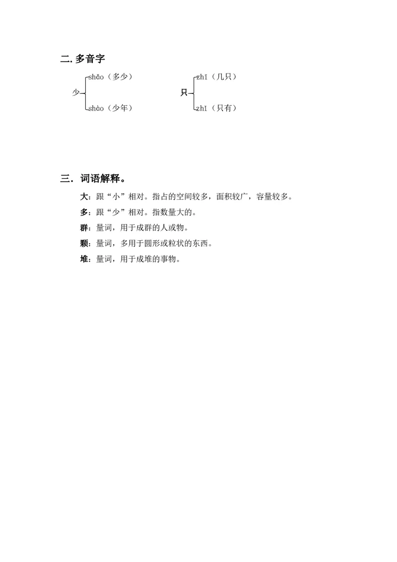 一年级上册语文部编版课堂笔记_小学1-6年级全部试卷_语文_一年级_3-6-1、小学一年级语文上册_3-6-1-1、复习、知识点、归纳汇总_通用