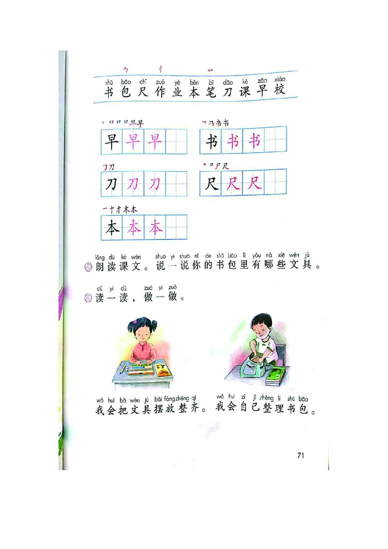 一年级上册语文部编版课堂笔记_小学1-6年级全部试卷_语文_一年级_3-6-1、小学一年级语文上册_3-6-1-1、复习、知识点、归纳汇总_通用