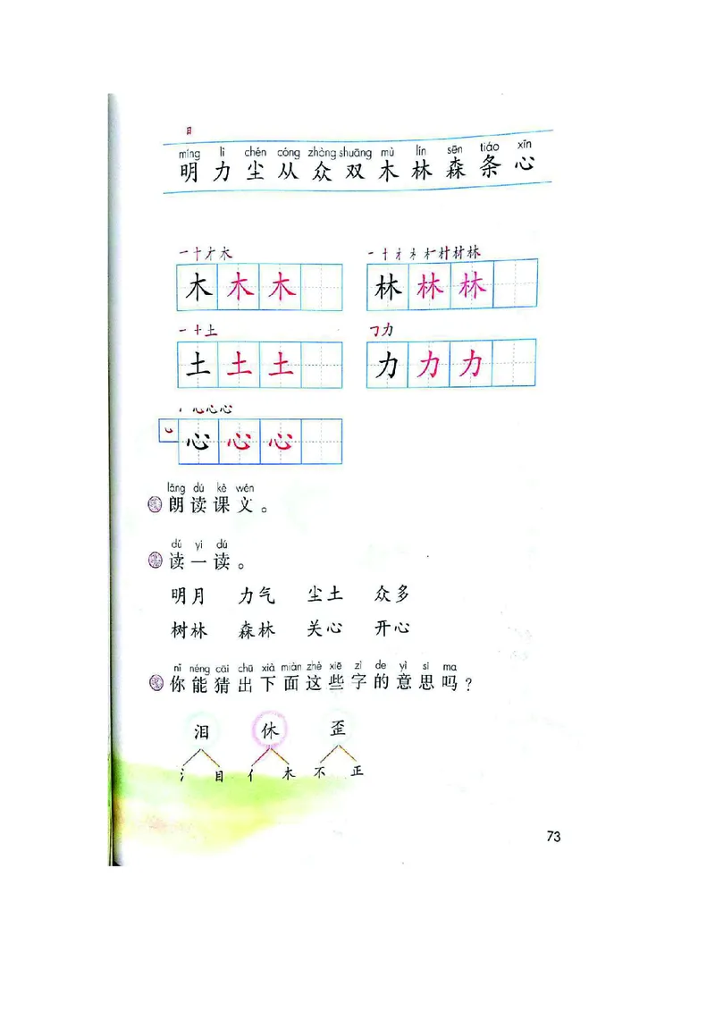 一年级上册语文部编版课堂笔记_小学1-6年级全部试卷_语文_一年级_3-6-1、小学一年级语文上册_3-6-1-1、复习、知识点、归纳汇总_通用