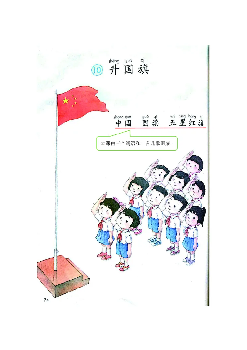 一年级上册语文部编版课堂笔记_小学1-6年级全部试卷_语文_一年级_3-6-1、小学一年级语文上册_3-6-1-1、复习、知识点、归纳汇总_通用