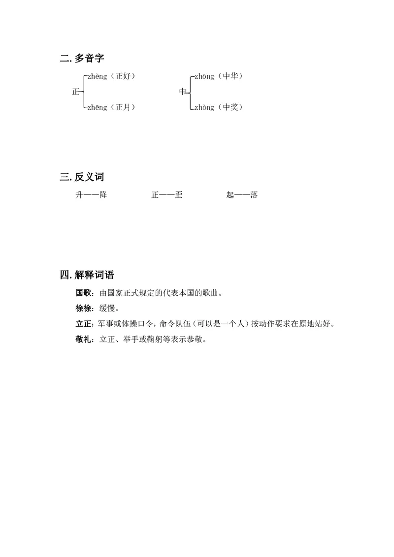 一年级上册语文部编版课堂笔记_小学1-6年级全部试卷_语文_一年级_3-6-1、小学一年级语文上册_3-6-1-1、复习、知识点、归纳汇总_通用