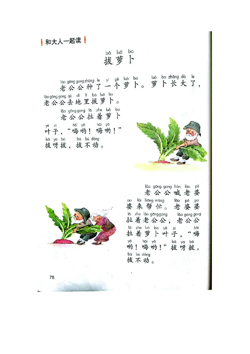 一年级上册语文部编版课堂笔记_小学1-6年级全部试卷_语文_一年级_3-6-1、小学一年级语文上册_3-6-1-1、复习、知识点、归纳汇总_通用