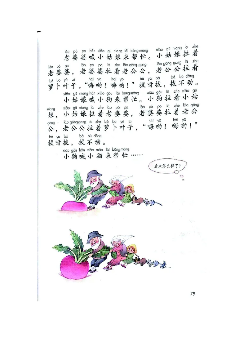 一年级上册语文部编版课堂笔记_小学1-6年级全部试卷_语文_一年级_3-6-1、小学一年级语文上册_3-6-1-1、复习、知识点、归纳汇总_通用