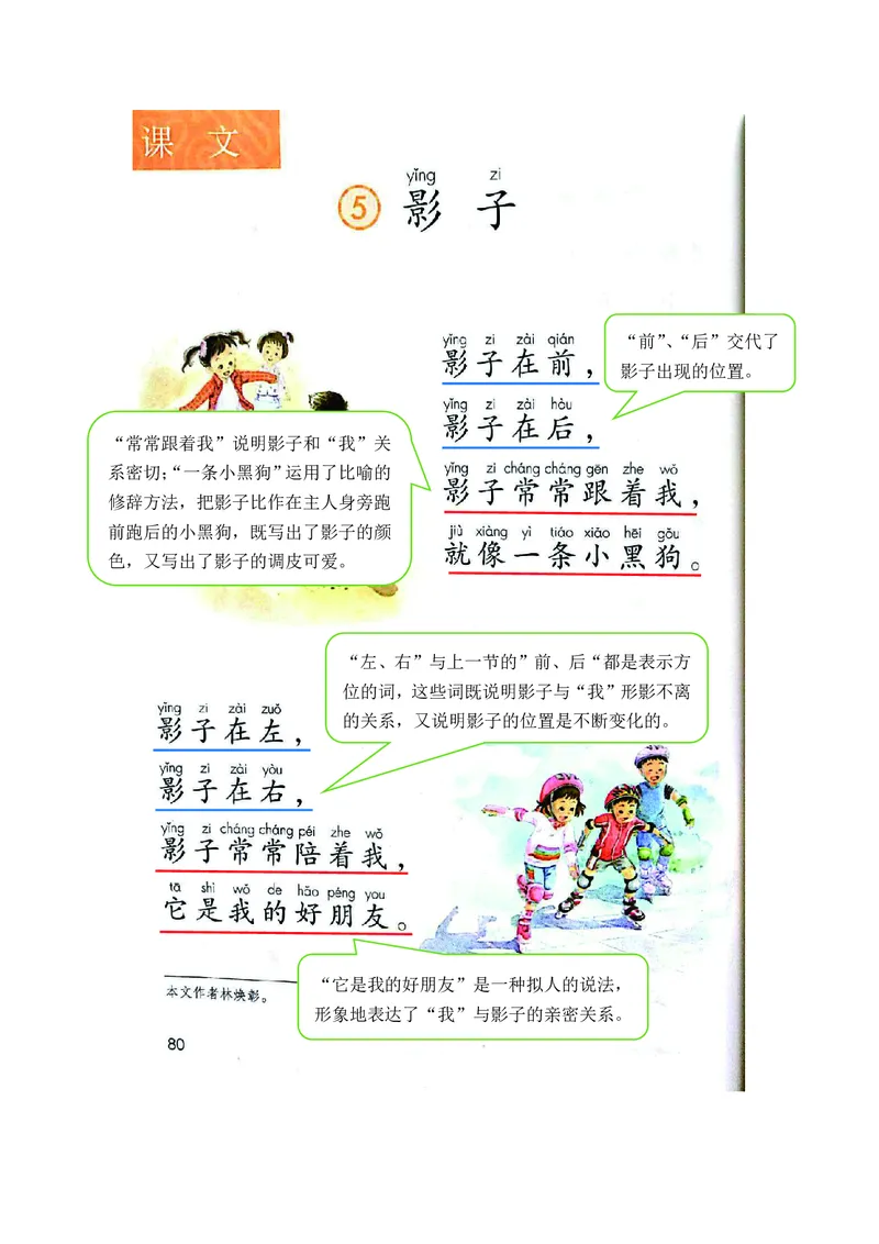 一年级上册语文部编版课堂笔记_小学1-6年级全部试卷_语文_一年级_3-6-1、小学一年级语文上册_3-6-1-1、复习、知识点、归纳汇总_通用