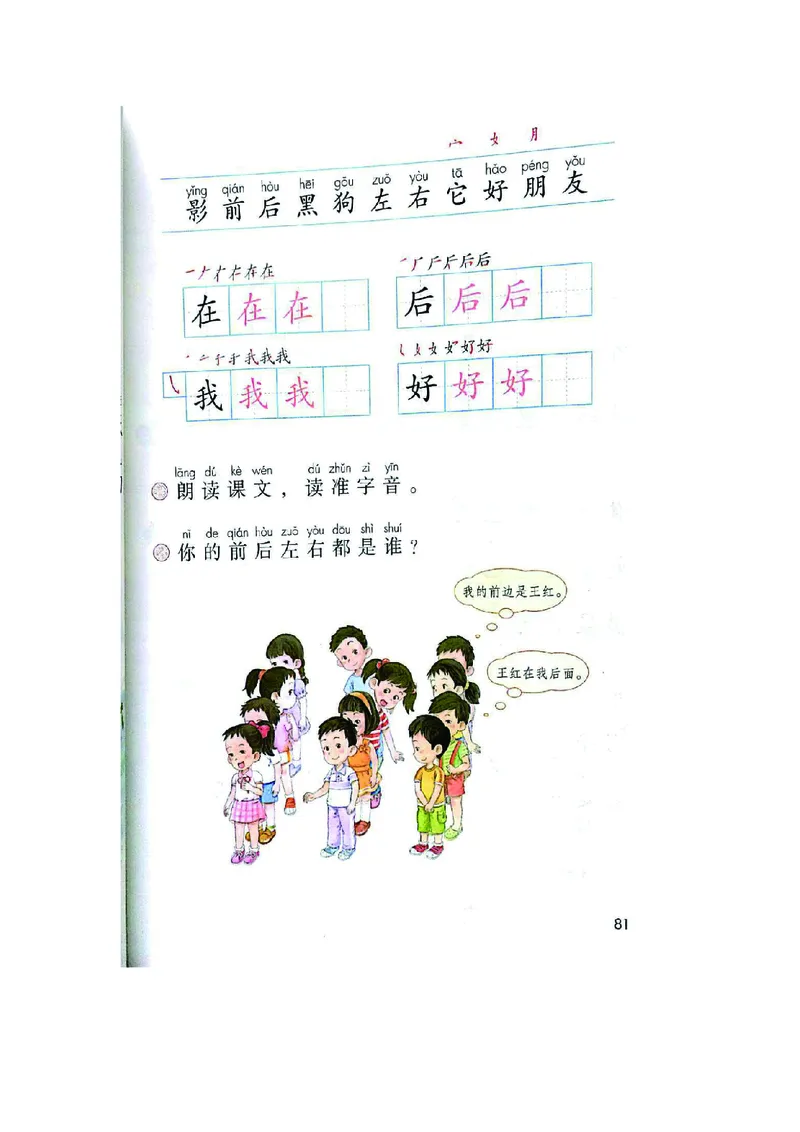 一年级上册语文部编版课堂笔记_小学1-6年级全部试卷_语文_一年级_3-6-1、小学一年级语文上册_3-6-1-1、复习、知识点、归纳汇总_通用
