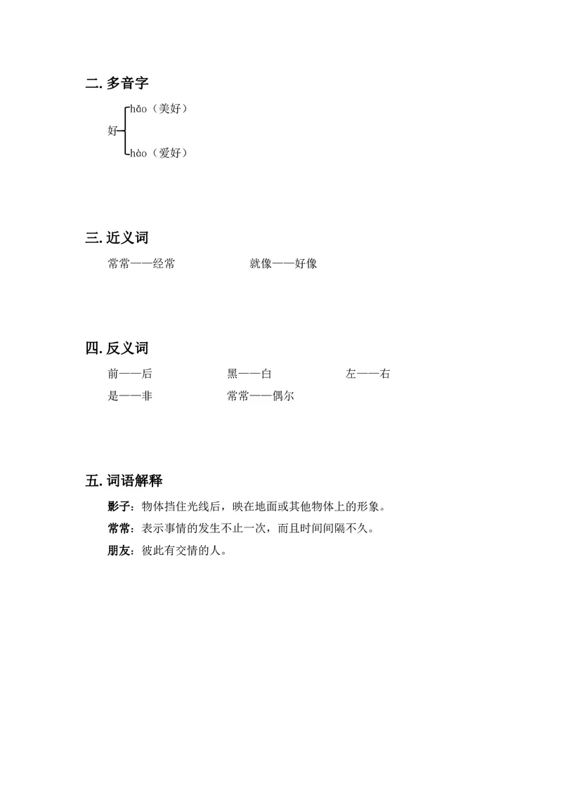 一年级上册语文部编版课堂笔记_小学1-6年级全部试卷_语文_一年级_3-6-1、小学一年级语文上册_3-6-1-1、复习、知识点、归纳汇总_通用