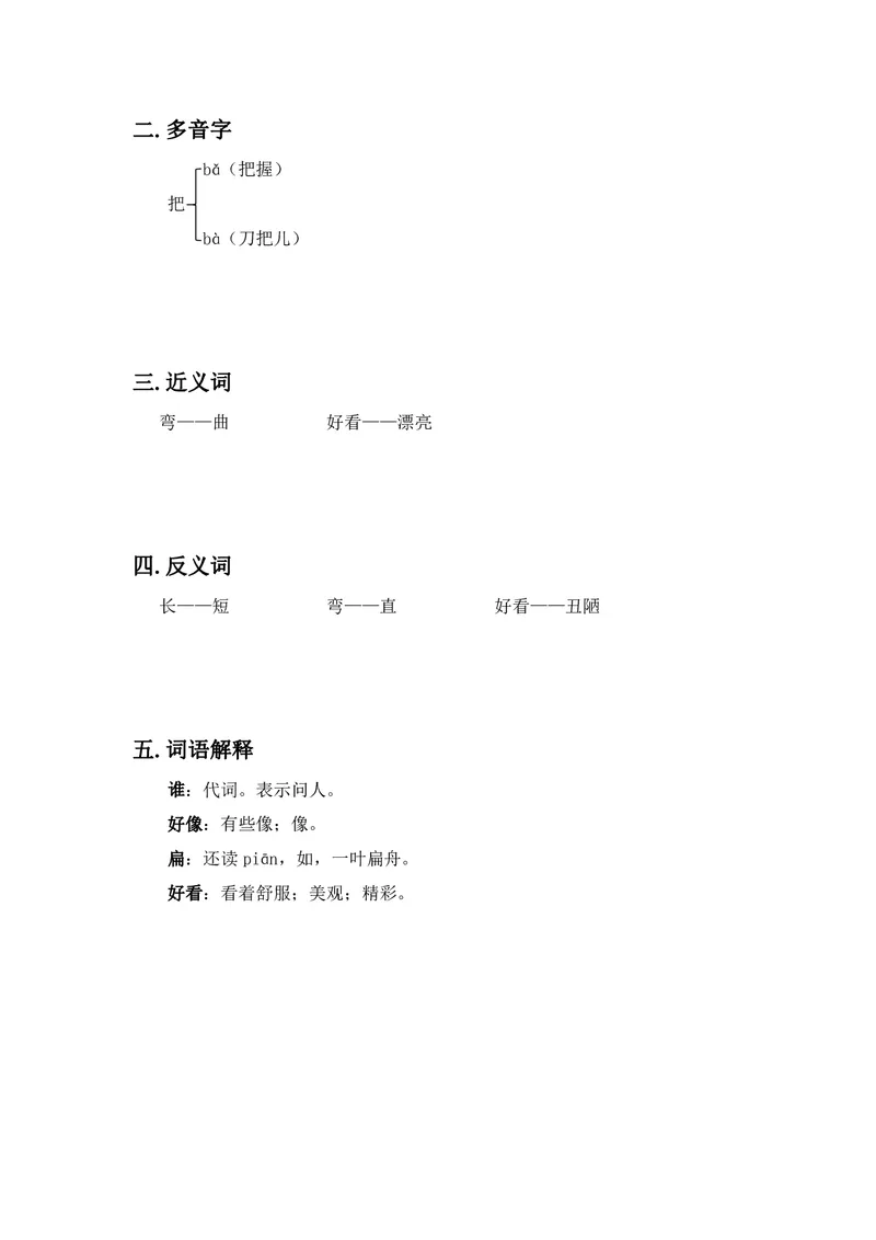 一年级上册语文部编版课堂笔记_小学1-6年级全部试卷_语文_一年级_3-6-1、小学一年级语文上册_3-6-1-1、复习、知识点、归纳汇总_通用