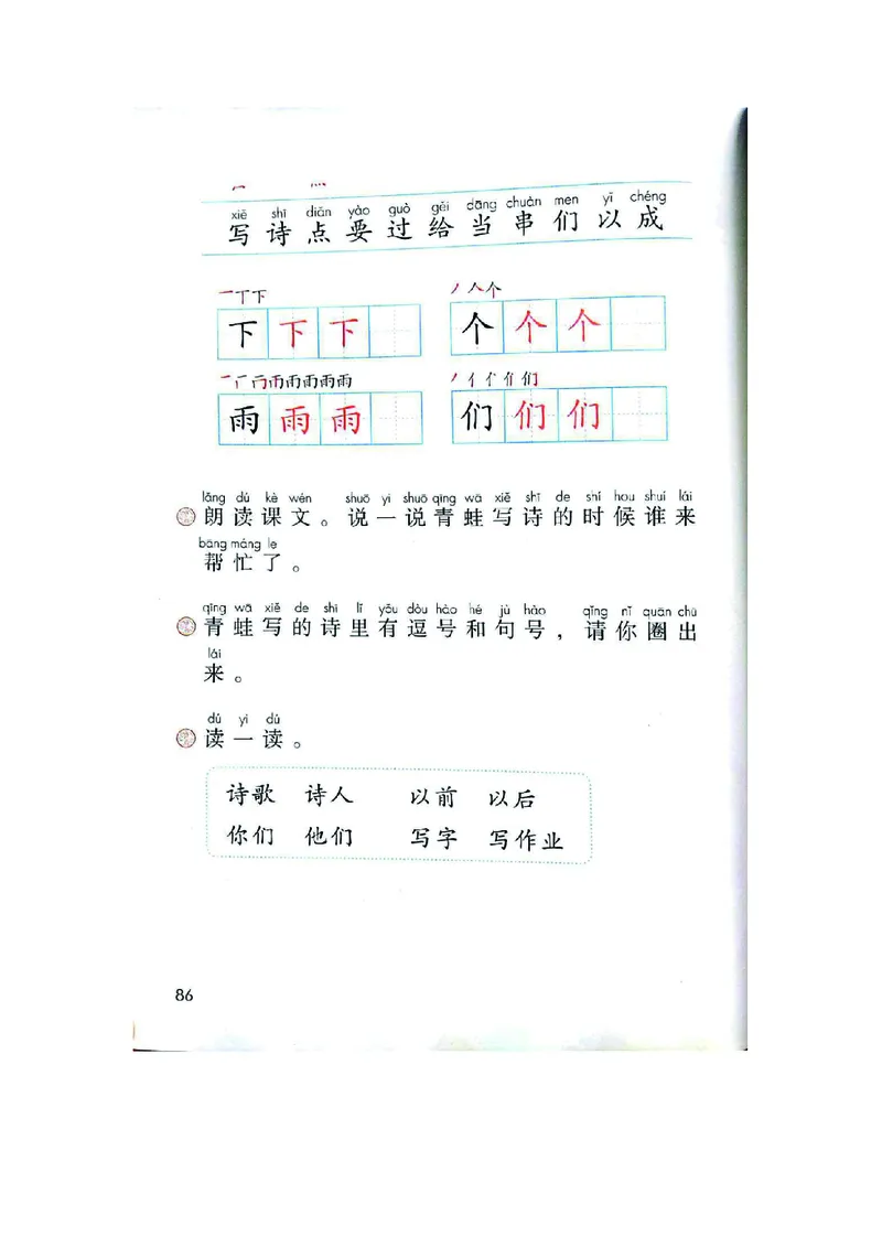一年级上册语文部编版课堂笔记_小学1-6年级全部试卷_语文_一年级_3-6-1、小学一年级语文上册_3-6-1-1、复习、知识点、归纳汇总_通用
