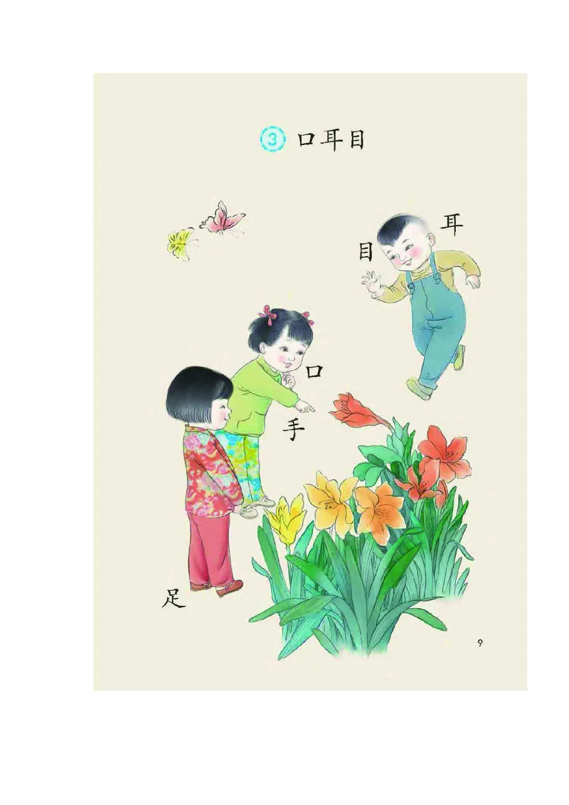 一年级上册语文部编版课堂笔记_小学1-6年级全部试卷_语文_一年级_3-6-1、小学一年级语文上册_3-6-1-1、复习、知识点、归纳汇总_通用