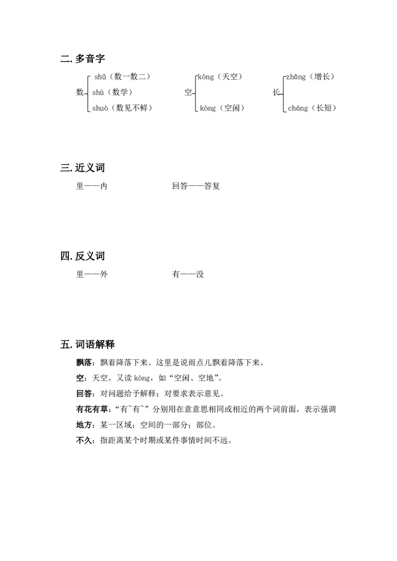 一年级上册语文部编版课堂笔记_小学1-6年级全部试卷_语文_一年级_3-6-1、小学一年级语文上册_3-6-1-1、复习、知识点、归纳汇总_通用