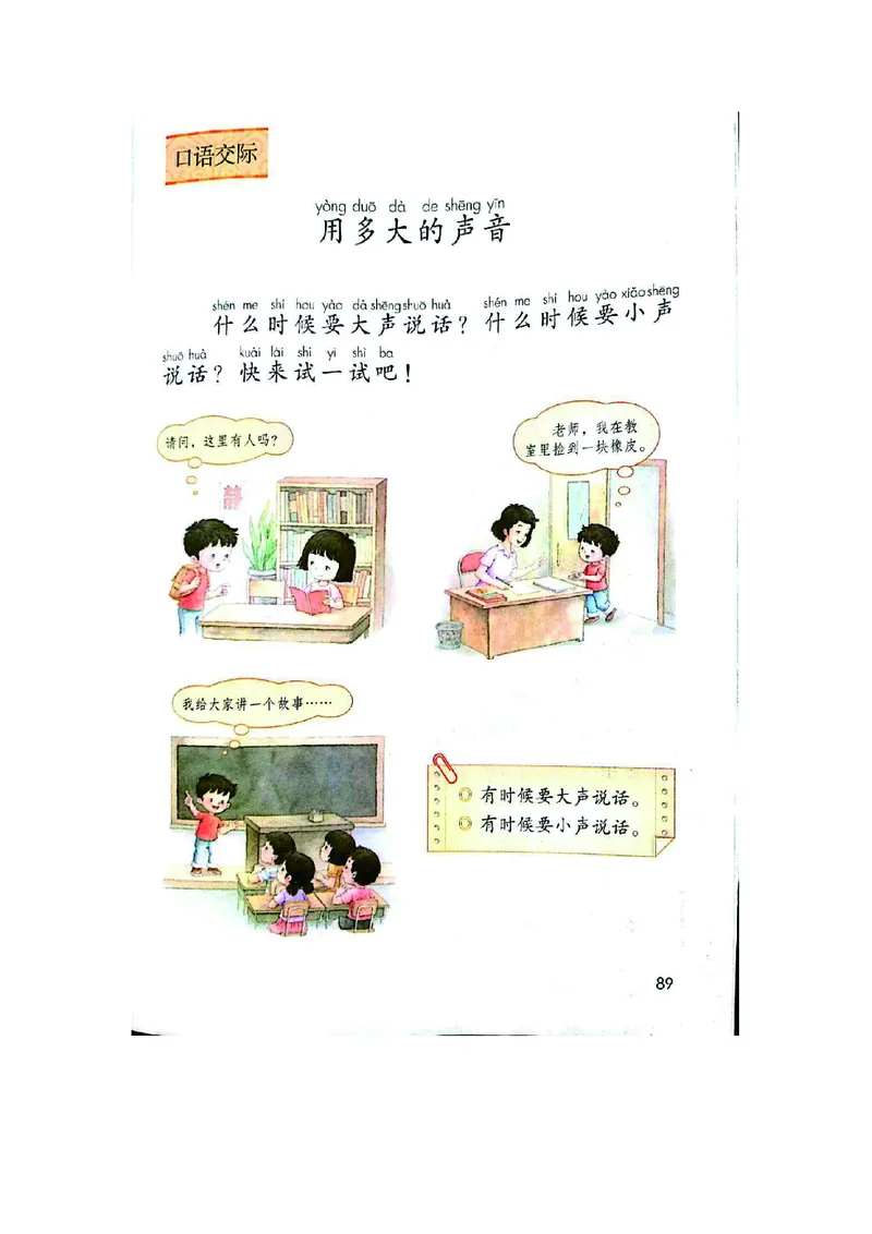 一年级上册语文部编版课堂笔记_小学1-6年级全部试卷_语文_一年级_3-6-1、小学一年级语文上册_3-6-1-1、复习、知识点、归纳汇总_通用