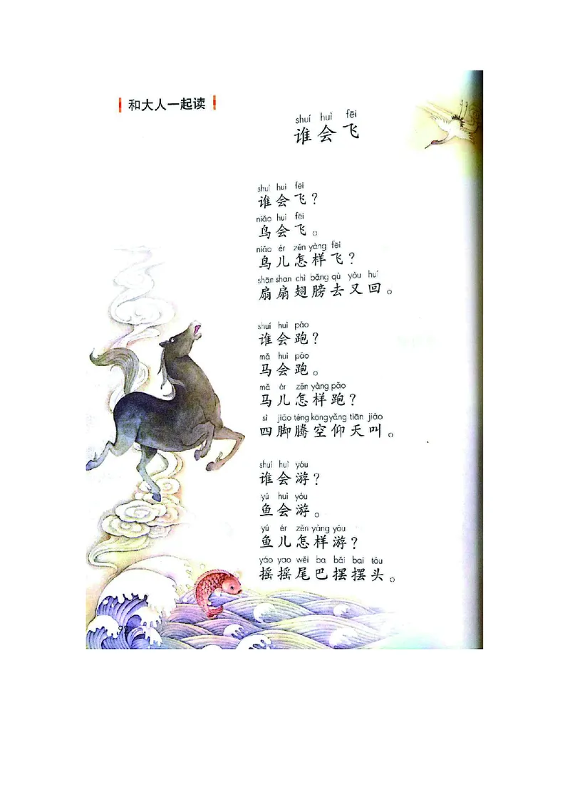 一年级上册语文部编版课堂笔记_小学1-6年级全部试卷_语文_一年级_3-6-1、小学一年级语文上册_3-6-1-1、复习、知识点、归纳汇总_通用