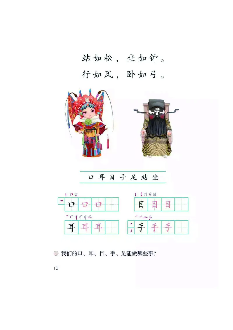 一年级上册语文部编版课堂笔记_小学1-6年级全部试卷_语文_一年级_3-6-1、小学一年级语文上册_3-6-1-1、复习、知识点、归纳汇总_通用
