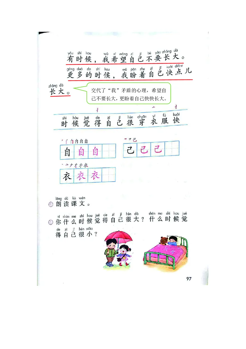 一年级上册语文部编版课堂笔记_小学1-6年级全部试卷_语文_一年级_3-6-1、小学一年级语文上册_3-6-1-1、复习、知识点、归纳汇总_通用
