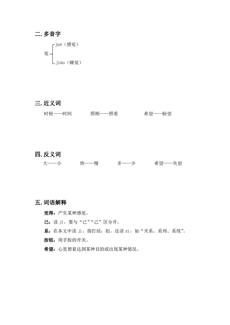 一年级上册语文部编版课堂笔记_小学1-6年级全部试卷_语文_一年级_3-6-1、小学一年级语文上册_3-6-1-1、复习、知识点、归纳汇总_通用