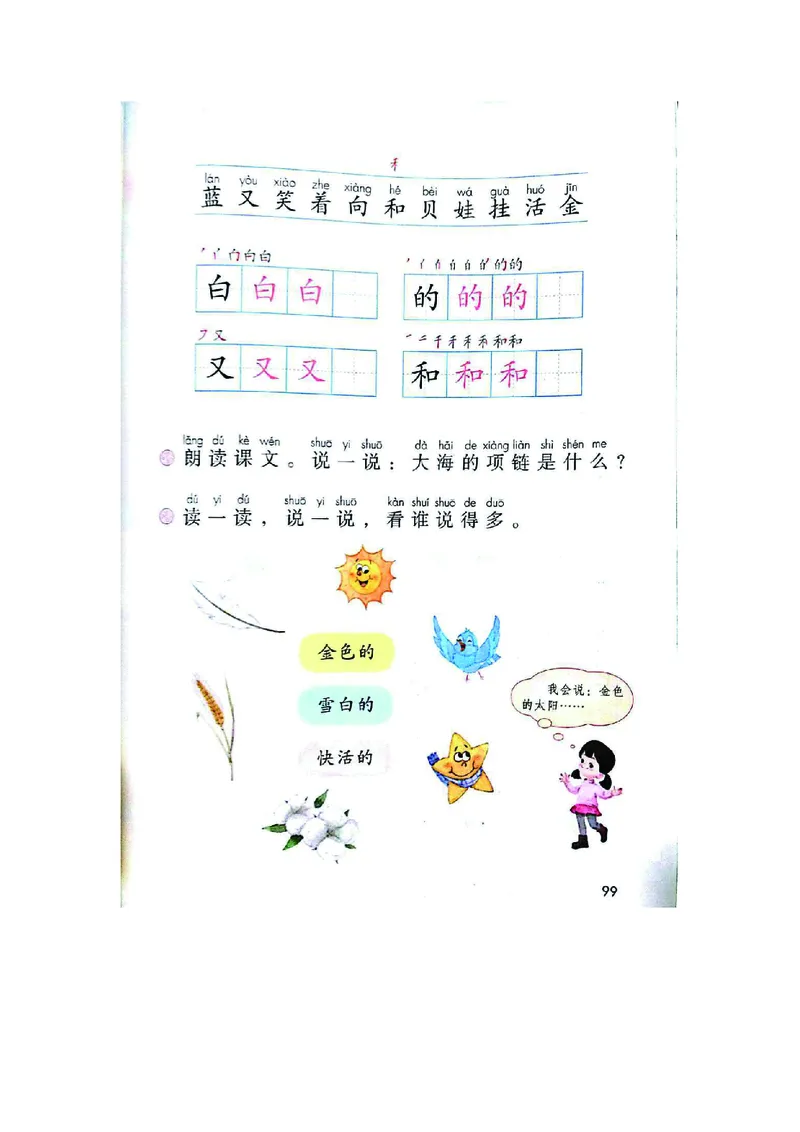 一年级上册语文部编版课堂笔记_小学1-6年级全部试卷_语文_一年级_3-6-1、小学一年级语文上册_3-6-1-1、复习、知识点、归纳汇总_通用