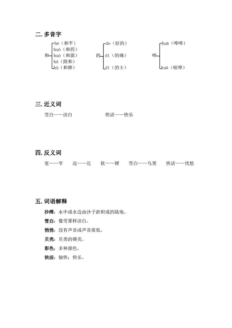 一年级上册语文部编版课堂笔记_小学1-6年级全部试卷_语文_一年级_3-6-1、小学一年级语文上册_3-6-1-1、复习、知识点、归纳汇总_通用