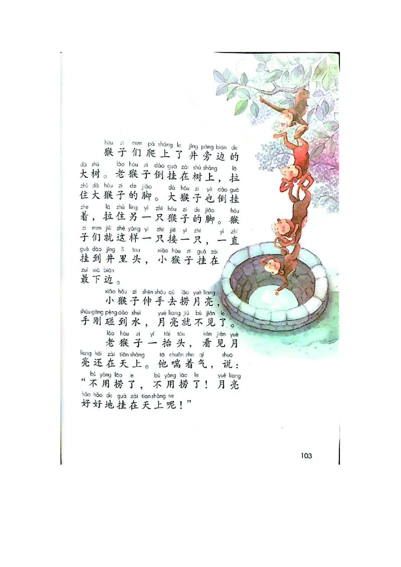 一年级上册语文部编版课堂笔记_小学1-6年级全部试卷_语文_一年级_3-6-1、小学一年级语文上册_3-6-1-1、复习、知识点、归纳汇总_通用