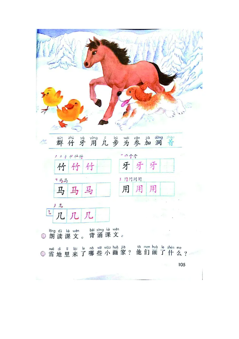 一年级上册语文部编版课堂笔记_小学1-6年级全部试卷_语文_一年级_3-6-1、小学一年级语文上册_3-6-1-1、复习、知识点、归纳汇总_通用