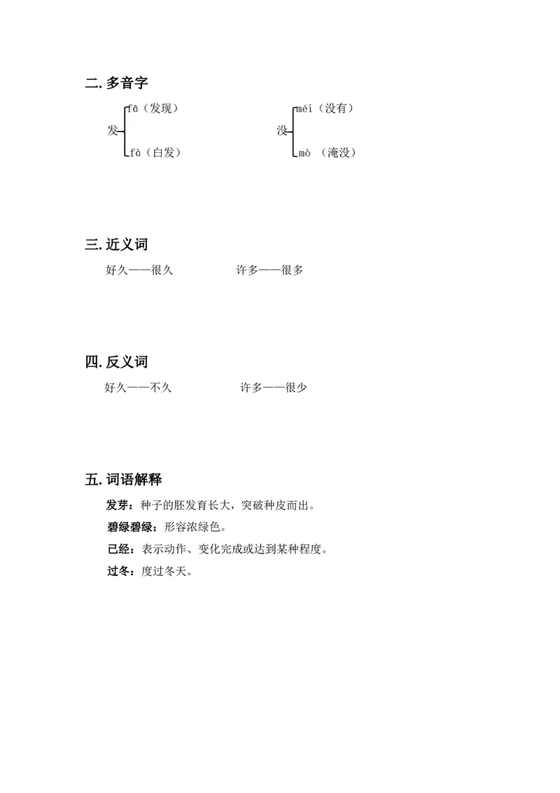 一年级上册语文部编版课堂笔记_小学1-6年级全部试卷_语文_一年级_3-6-1、小学一年级语文上册_3-6-1-1、复习、知识点、归纳汇总_通用
