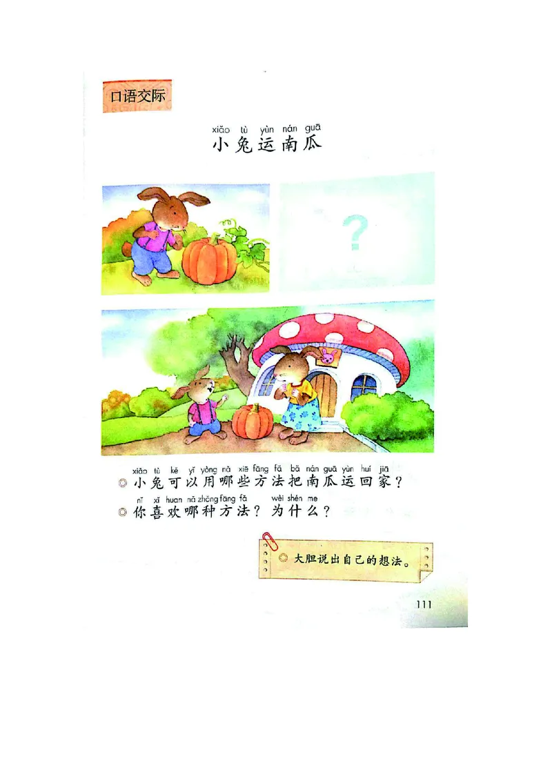 一年级上册语文部编版课堂笔记_小学1-6年级全部试卷_语文_一年级_3-6-1、小学一年级语文上册_3-6-1-1、复习、知识点、归纳汇总_通用