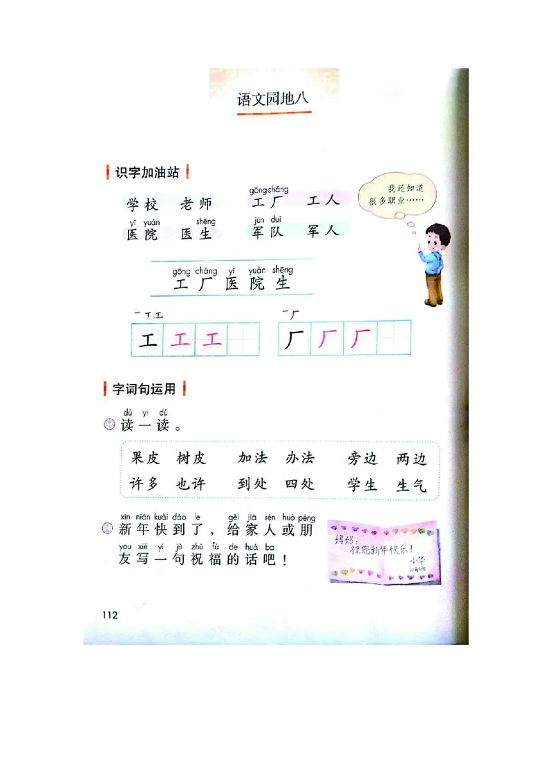 一年级上册语文部编版课堂笔记_小学1-6年级全部试卷_语文_一年级_3-6-1、小学一年级语文上册_3-6-1-1、复习、知识点、归纳汇总_通用