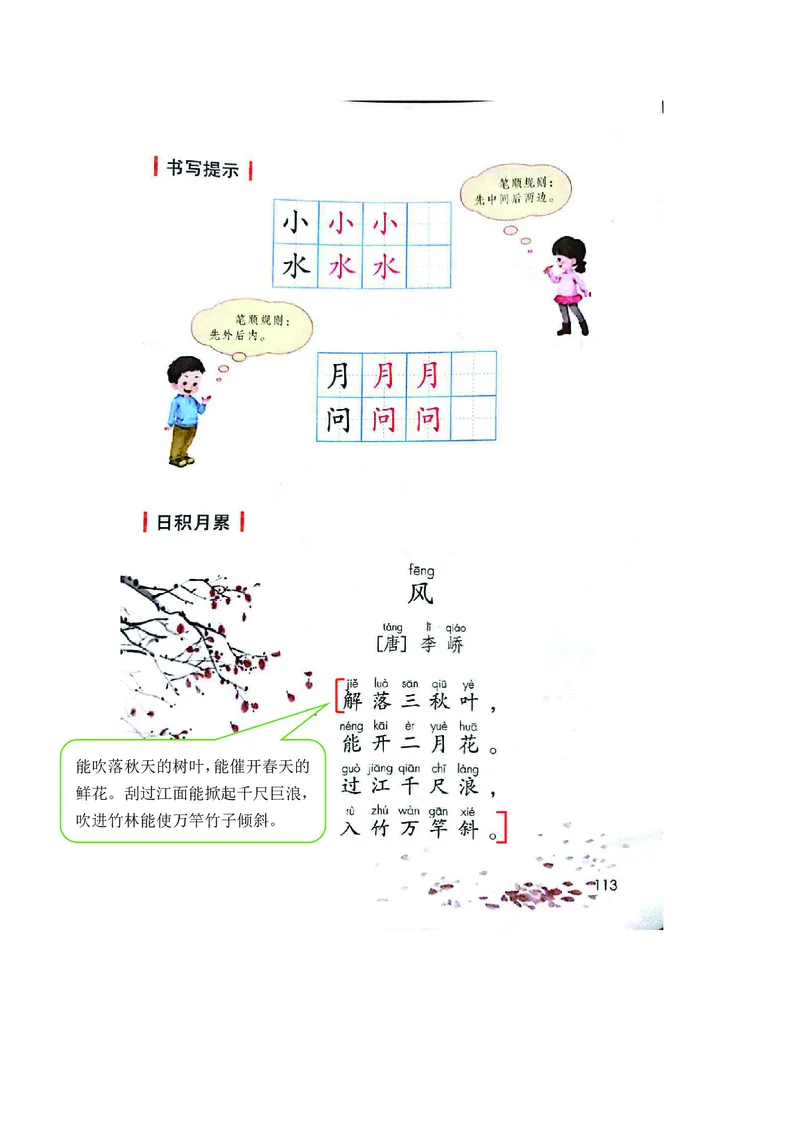 一年级上册语文部编版课堂笔记_小学1-6年级全部试卷_语文_一年级_3-6-1、小学一年级语文上册_3-6-1-1、复习、知识点、归纳汇总_通用