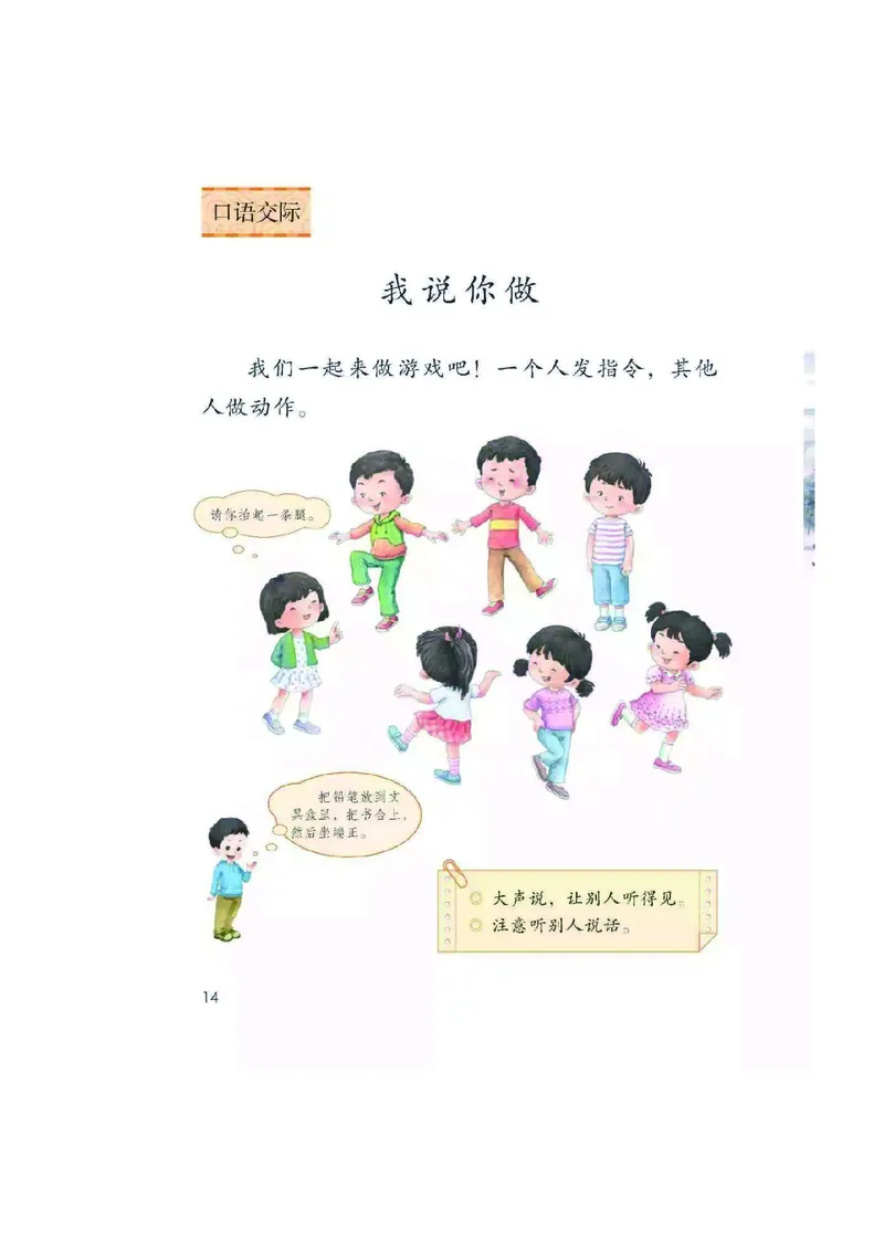 一年级上册语文部编版课堂笔记_小学1-6年级全部试卷_语文_一年级_3-6-1、小学一年级语文上册_3-6-1-1、复习、知识点、归纳汇总_通用