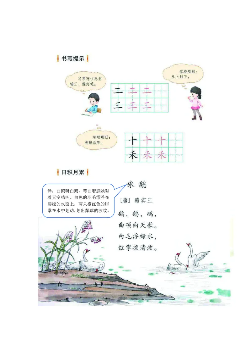 一年级上册语文部编版课堂笔记_小学1-6年级全部试卷_语文_一年级_3-6-1、小学一年级语文上册_3-6-1-1、复习、知识点、归纳汇总_通用