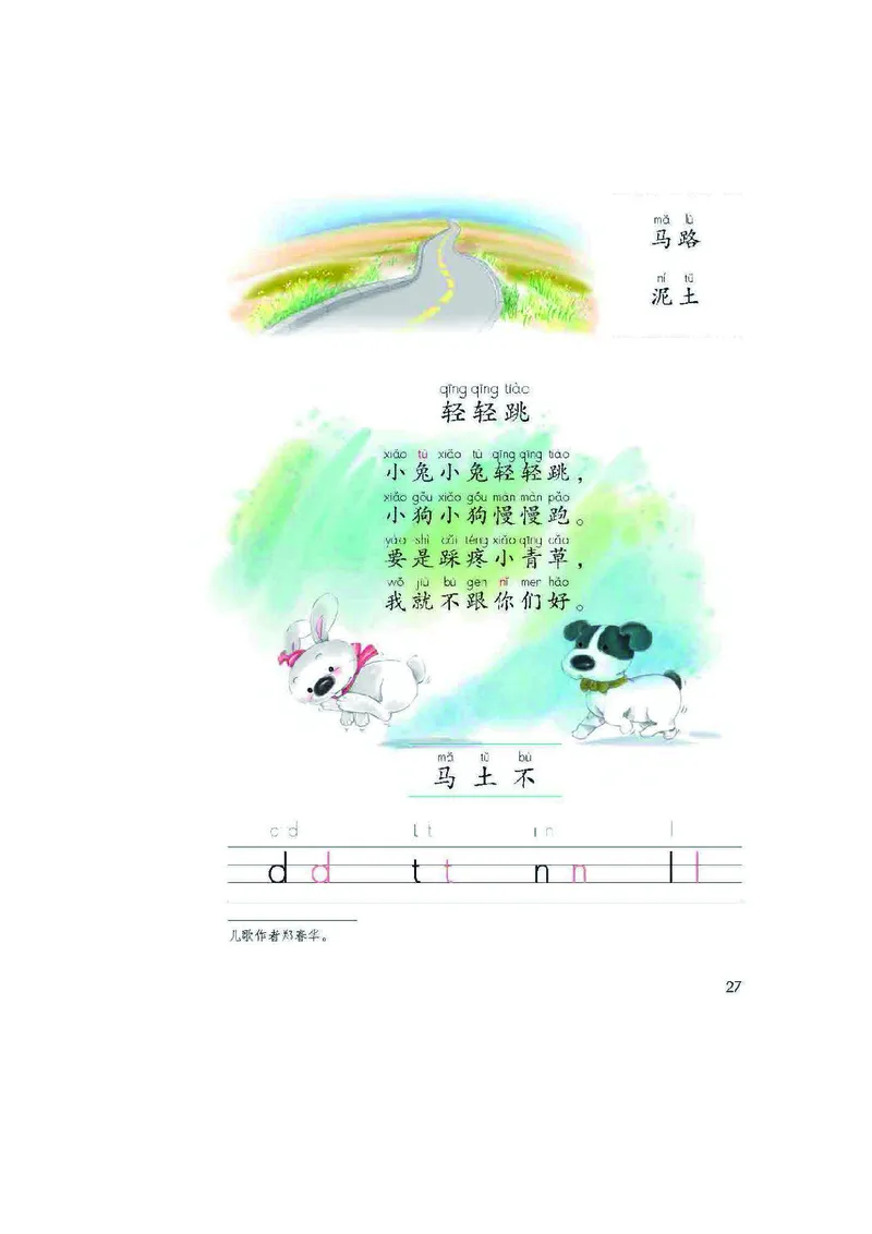 一年级上册语文部编版课堂笔记_小学1-6年级全部试卷_语文_一年级_3-6-1、小学一年级语文上册_3-6-1-1、复习、知识点、归纳汇总_通用