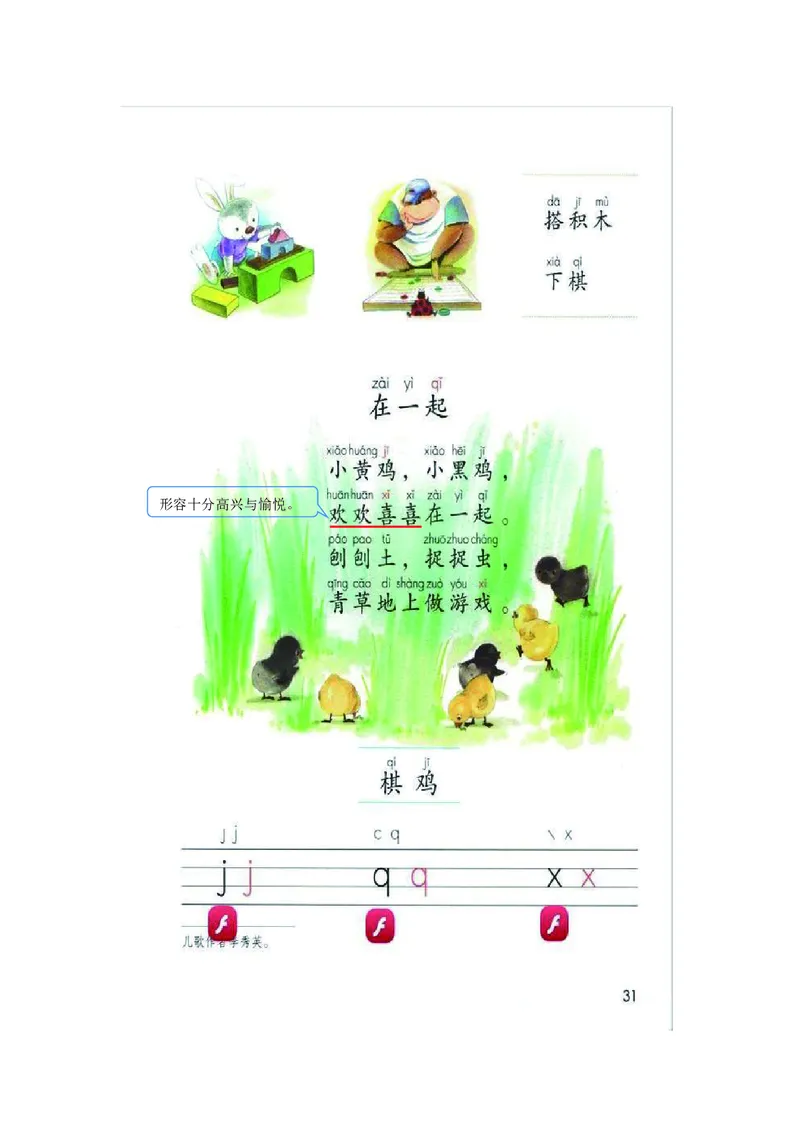 一年级上册语文部编版课堂笔记_小学1-6年级全部试卷_语文_一年级_3-6-1、小学一年级语文上册_3-6-1-1、复习、知识点、归纳汇总_通用