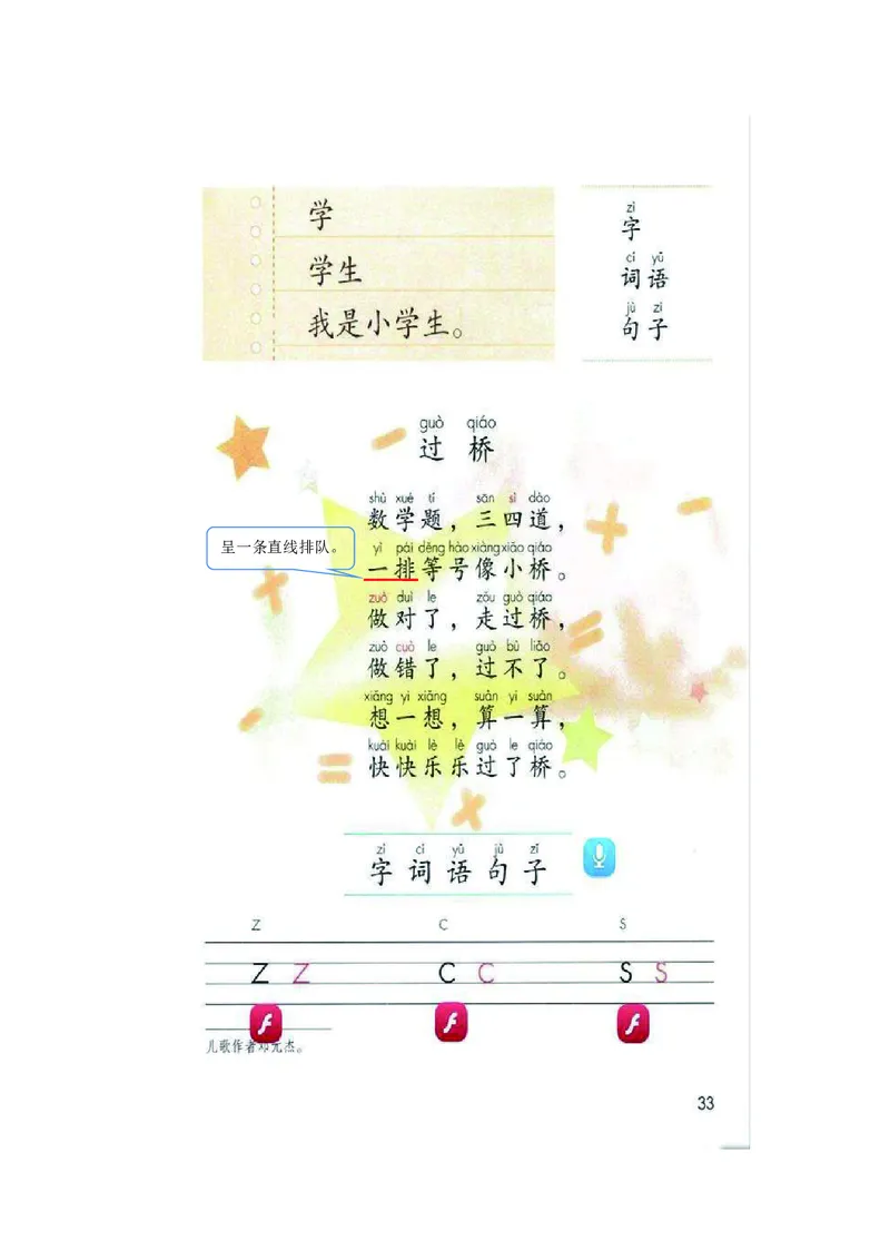 一年级上册语文部编版课堂笔记_小学1-6年级全部试卷_语文_一年级_3-6-1、小学一年级语文上册_3-6-1-1、复习、知识点、归纳汇总_通用