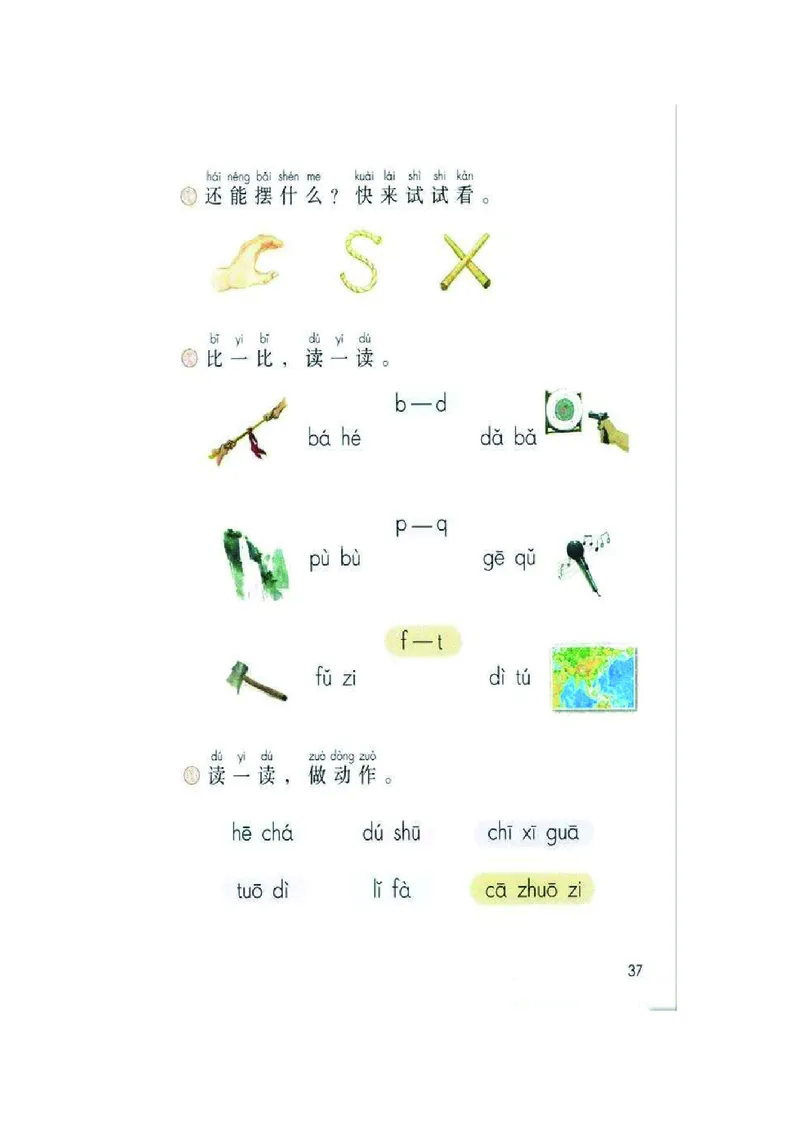 一年级上册语文部编版课堂笔记_小学1-6年级全部试卷_语文_一年级_3-6-1、小学一年级语文上册_3-6-1-1、复习、知识点、归纳汇总_通用